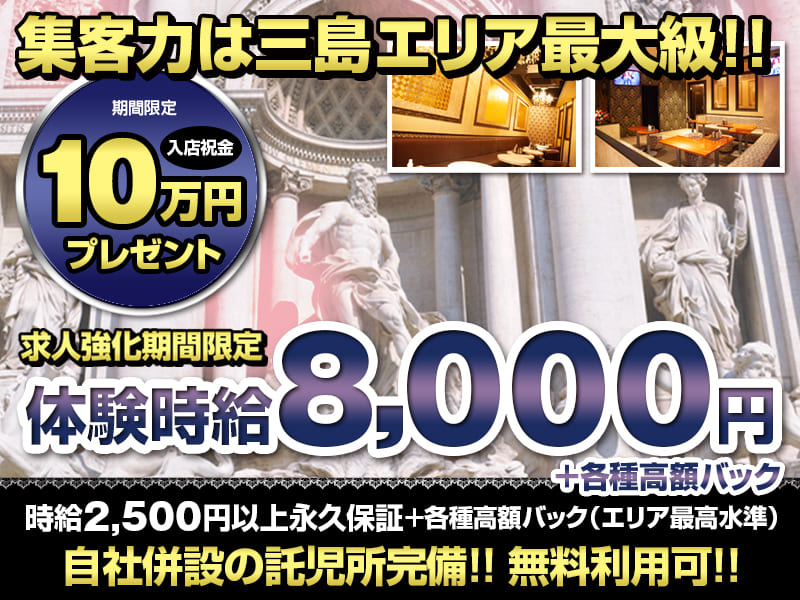 三島キャバクラ｜クラブ ポセイドン（倶楽部 海神）CLUB POSEIDON｜フロアキャスト大募集